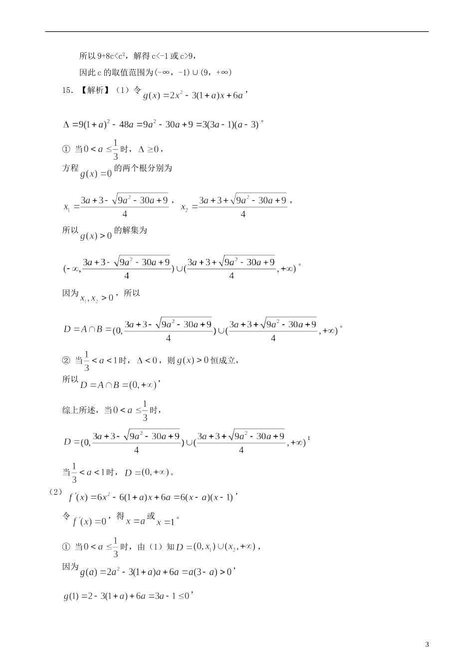 北京四中高考数学总复习 函数的极值和最值提高巩固练习_第3页