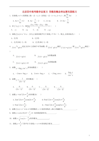 北京四中高考数学总复习 导数的概念和运算巩固练习