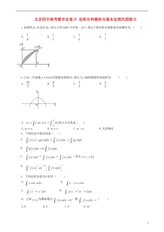 北京四中高考数学总复习 定积分和微积分基本定理巩固练习