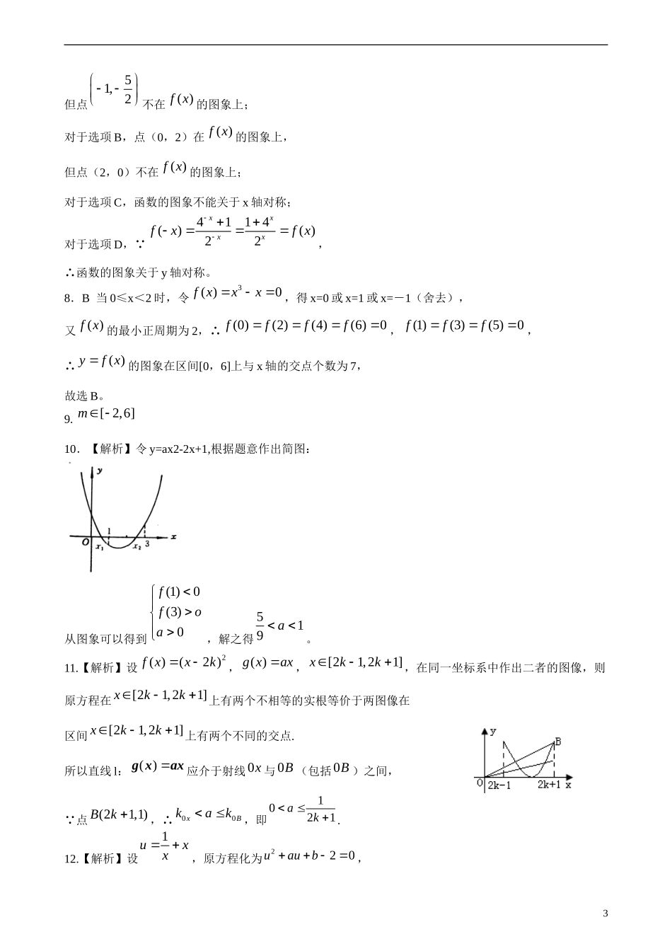 北京四中高考数学总复习 函数的图象提高巩固练习_第3页