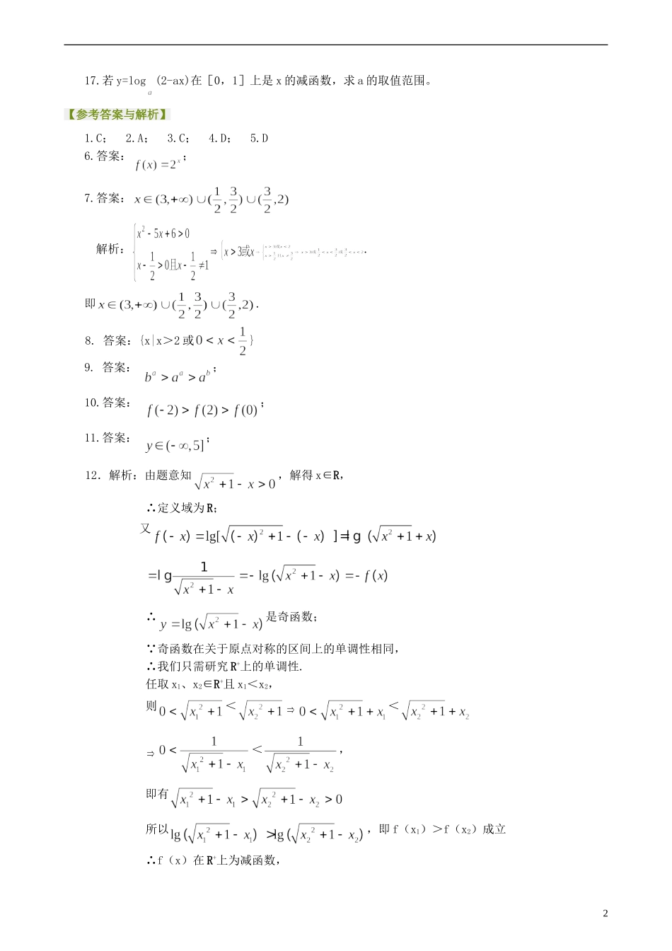 北京四中高考数学总复习 二次函数与幂函数提高巩固练习_第2页