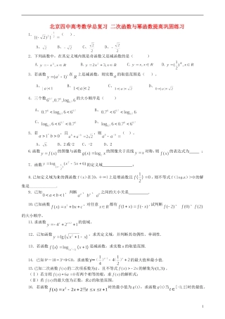 北京四中高考数学总复习 二次函数与幂函数提高巩固练习