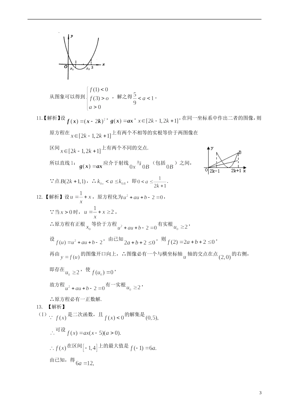北京四中高考数学总复习 函数的图象基础巩固练习_第3页