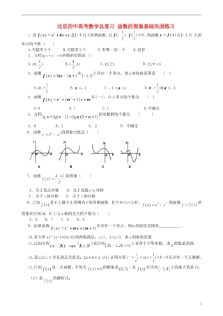 北京四中高考数学总复习 函数的图象基础巩固练习