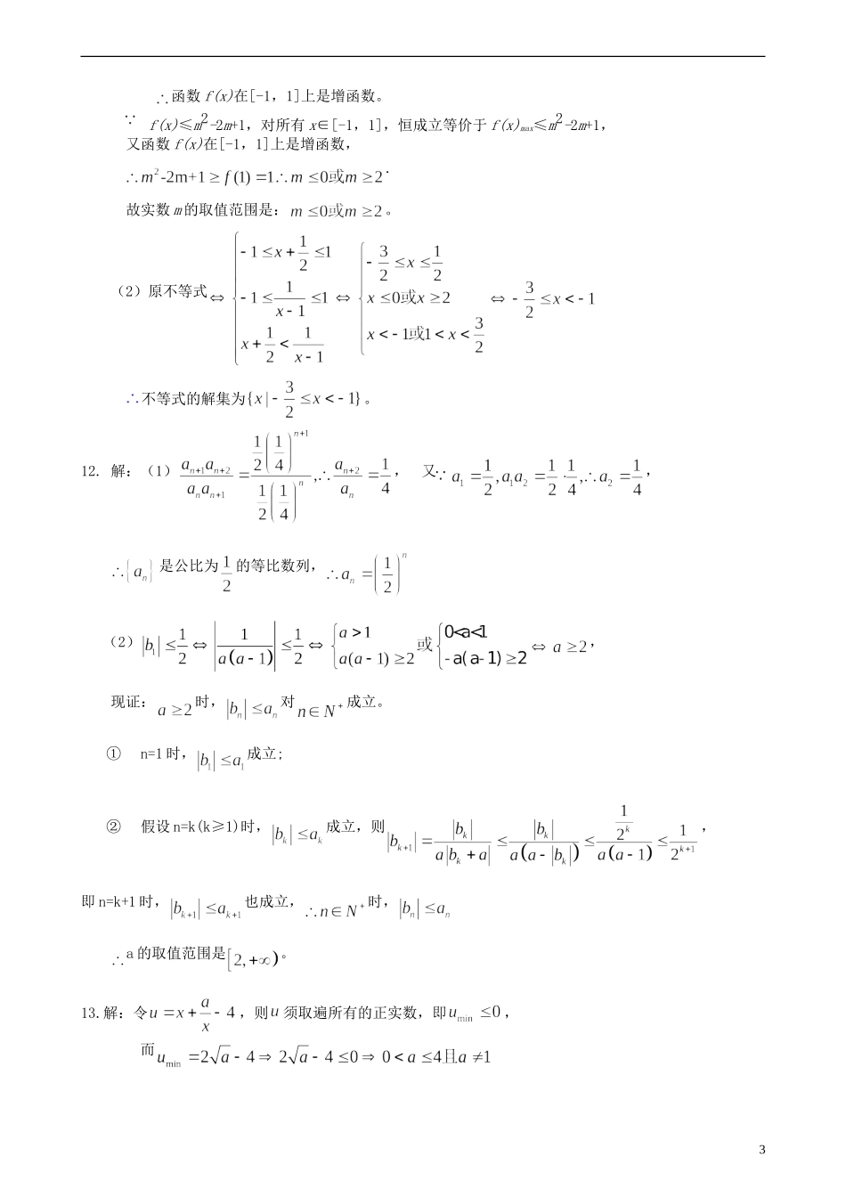 北京四中高考数学总复习 不等式的综合应用提高巩固练习_第3页