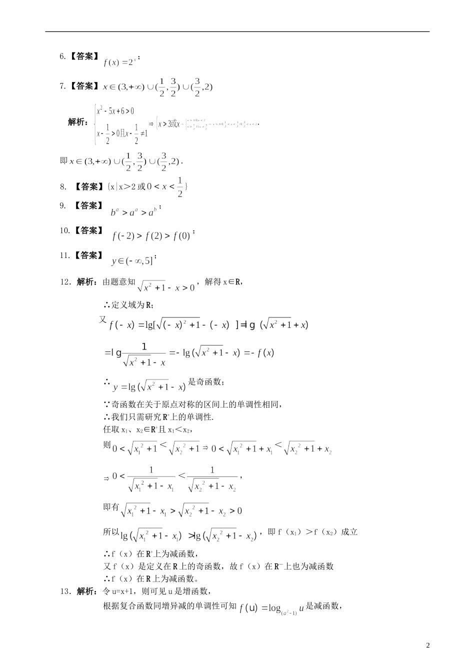 北京四中高考数学总复习 二次函数与幂函数基础巩固练习_第2页