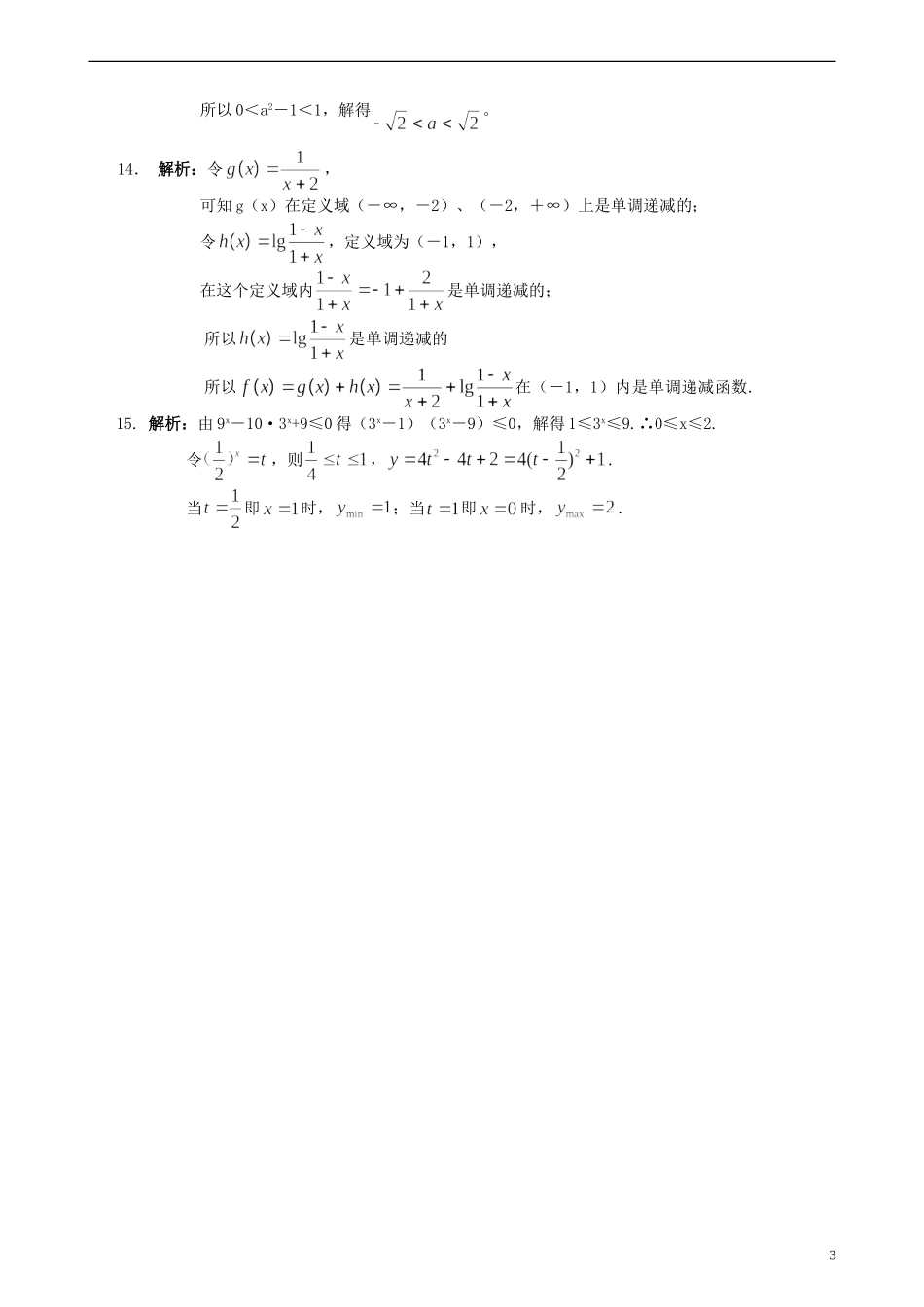 北京四中高考数学总复习 二次函数与幂函数基础巩固练习_第3页