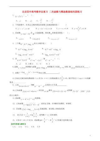 北京四中高考数学总复习 二次函数与幂函数基础巩固练习