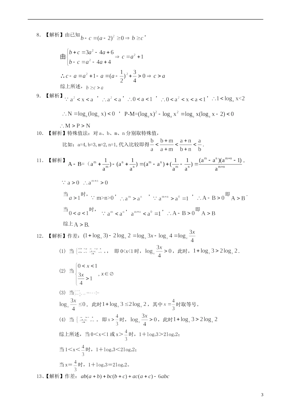 北京四中高考数学总复习 不等式的解法巩固练习_第3页