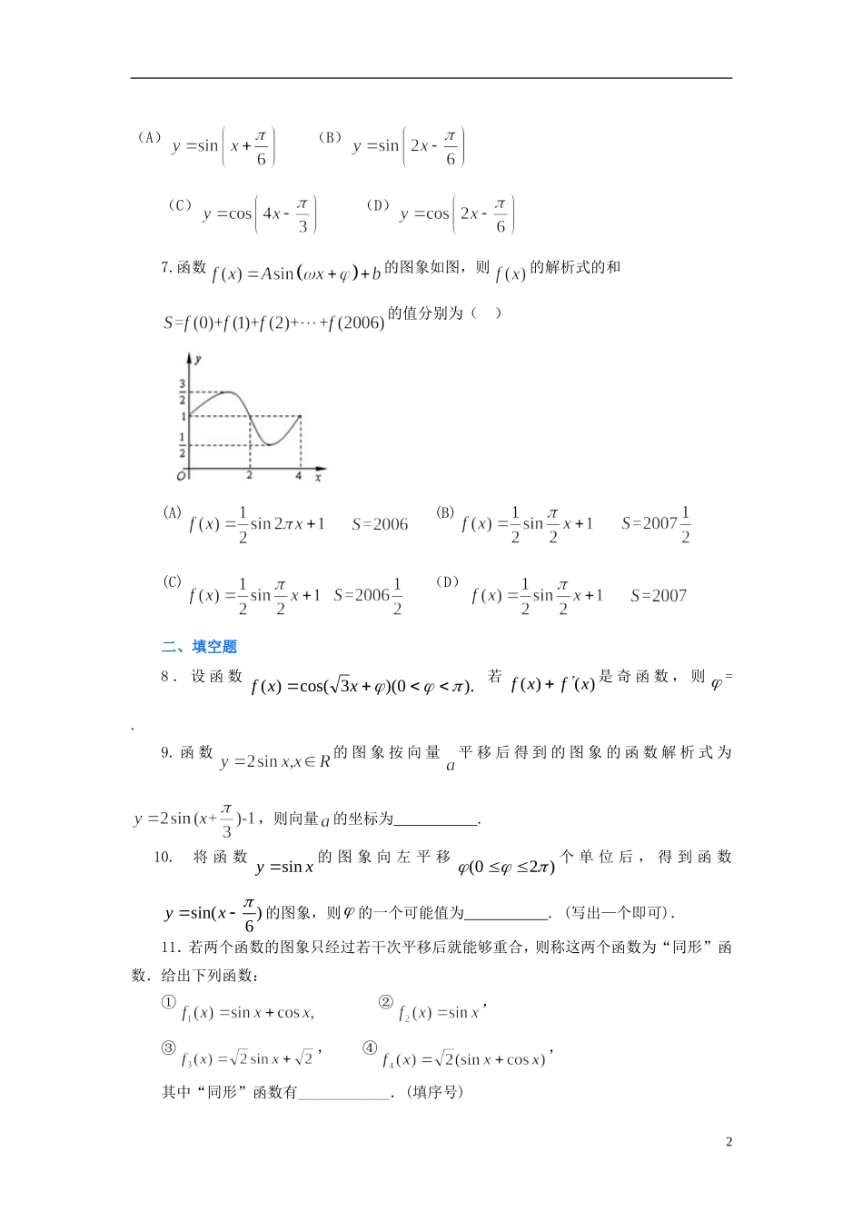 北京四中高考数学总复习 三角函数的性质及其应用提高巩固练习_第2页