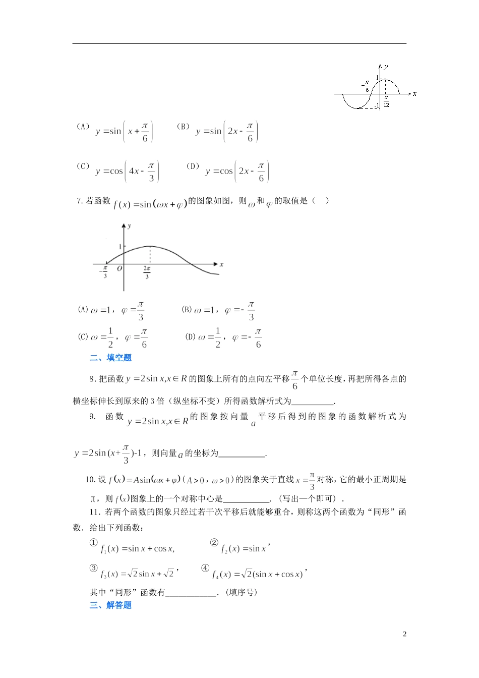 北京四中高考数学总复习 三角函数的性质及其应用基础巩固练习_第2页