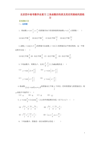 北京四中高考数学总复习 三角函数的性质及其应用基础巩固练习