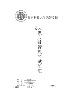 2024年“啤酒游戏”实验报告