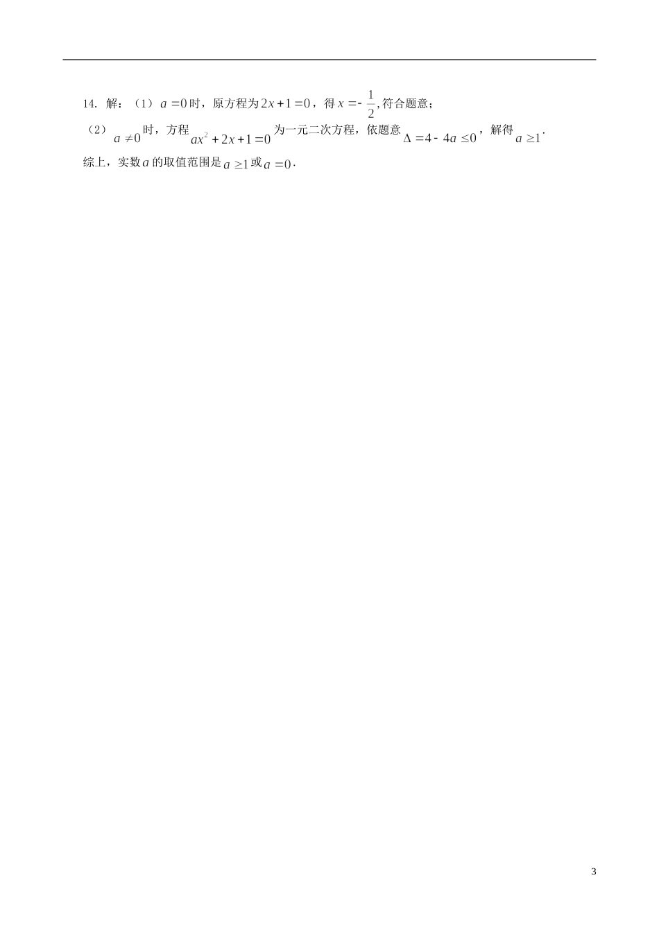 北京四中高中数学 集合的含义及表示巩固练习（A） 新人教A版必修1_第3页