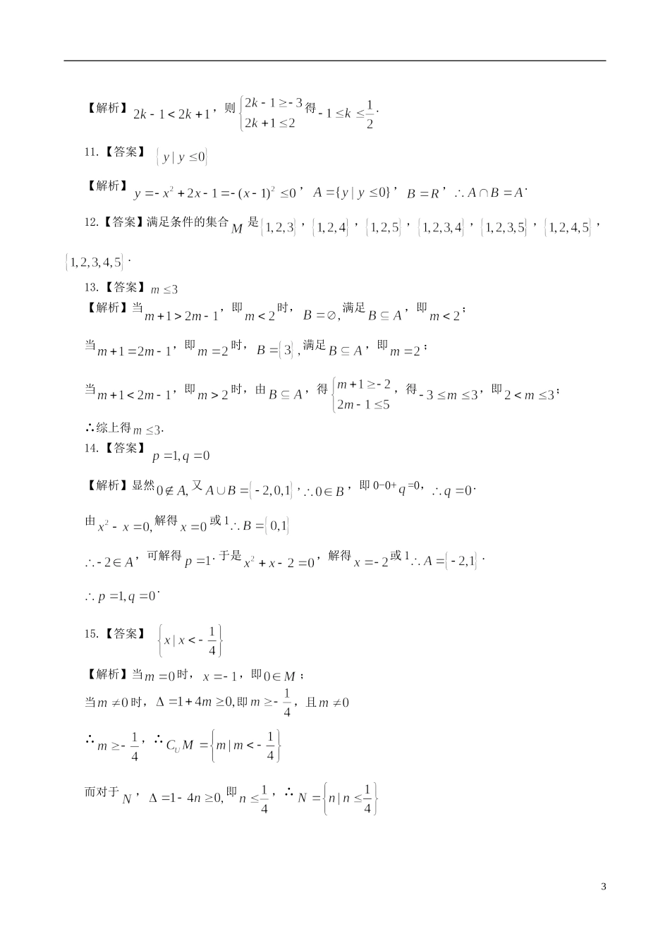 北京四中高中数学 集合的基本关系及运算巩固基础练习 新人教A版必修1_第3页