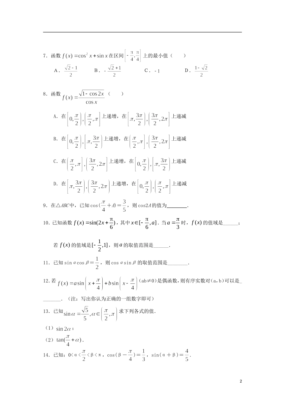 北京四中高中数学 简单的三角恒等变换提高巩固练习 新人教A版必修1_第2页