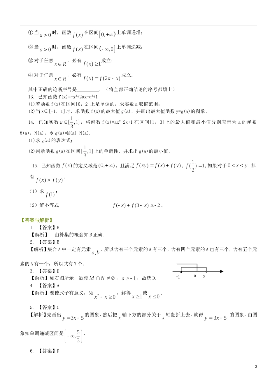 北京四中高中数学 集合与函数综合提高巩固练习 新人教A版必修1_第2页