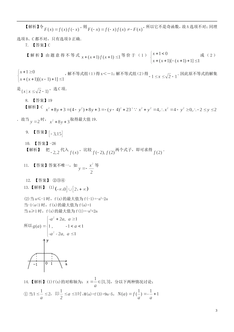 北京四中高中数学 集合与函数综合提高巩固练习 新人教A版必修1_第3页