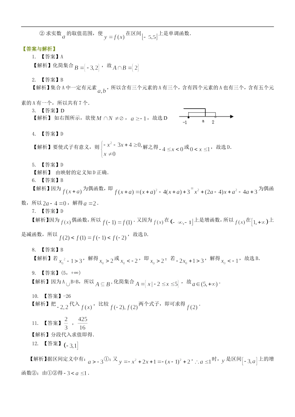 北京四中高中数学 集合与函数综合基础巩固练习 新人教A版必修1_第2页