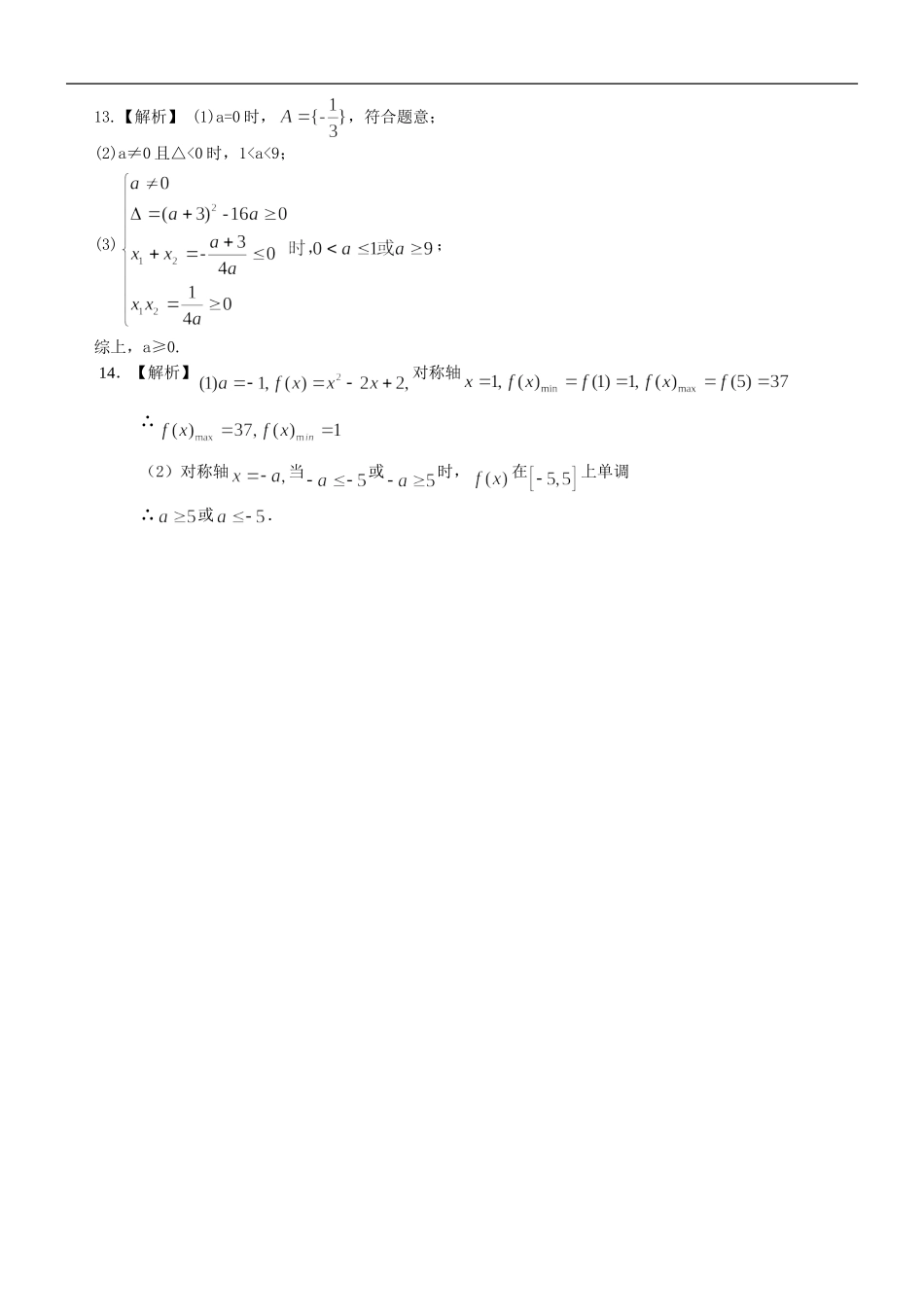 北京四中高中数学 集合与函数综合基础巩固练习 新人教A版必修1_第3页