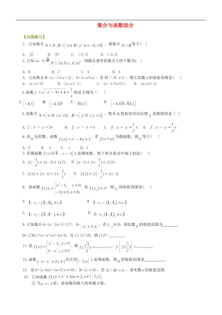 北京四中高中数学 集合与函数综合基础巩固练习 新人教A版必修1