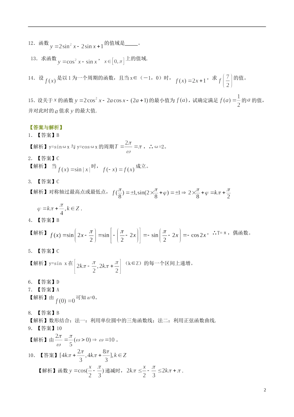 北京四中高中数学 正弦函数、余弦函数的性质基础巩固练习 新人教A版必修1_第2页