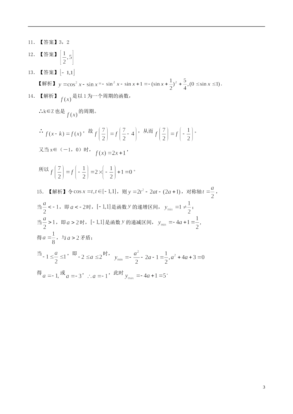 北京四中高中数学 正弦函数、余弦函数的性质基础巩固练习 新人教A版必修1_第3页
