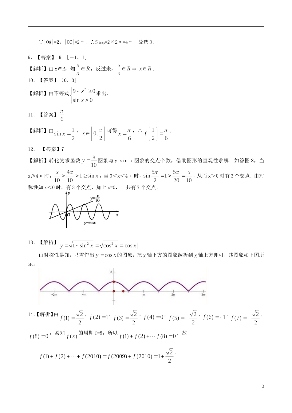 北京四中高中数学 正弦函数、余弦函数的图象提高巩固练习 新人教A版必修1_第3页