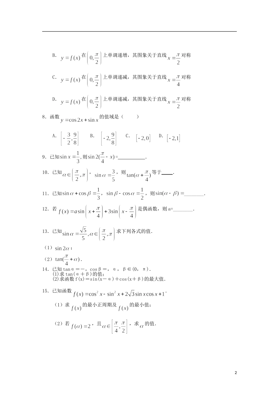 北京四中高中数学 简单的三角恒等变换基础巩固练习 新人教A版必修1_第2页