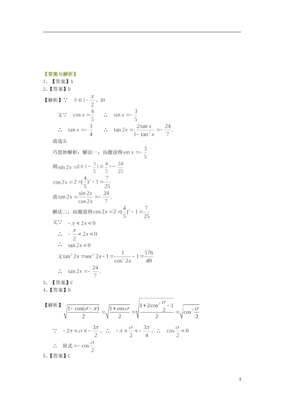 北京四中高中数学 简单的三角恒等变换基础巩固练习 新人教A版必修1_第3页