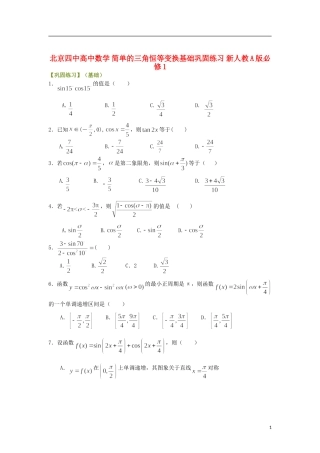 北京四中高中数学 简单的三角恒等变换基础巩固练习 新人教A版必修1