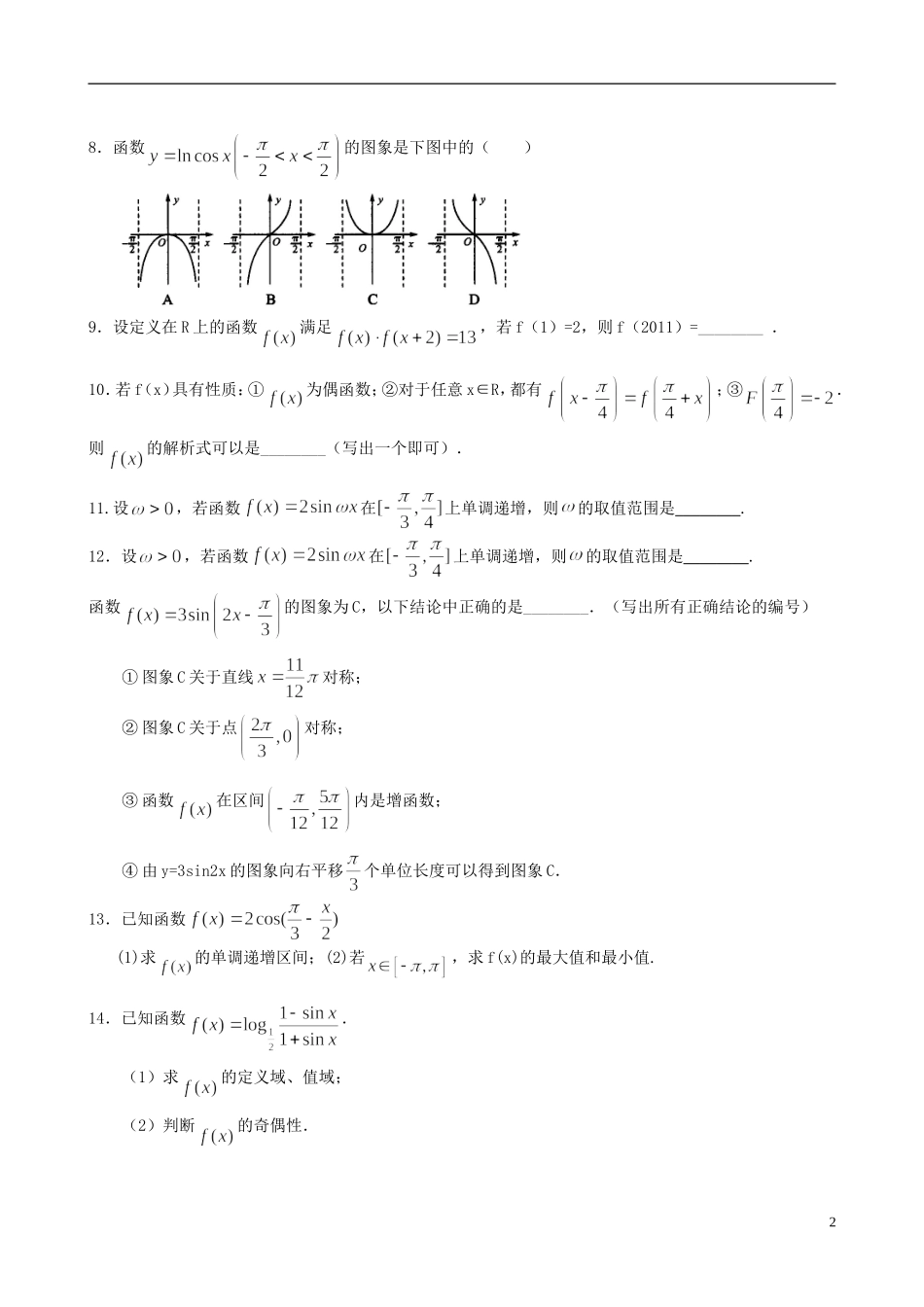 北京四中高中数学 正弦函数、余弦函数的性质提高巩固练习 新人教A版必修1_第2页