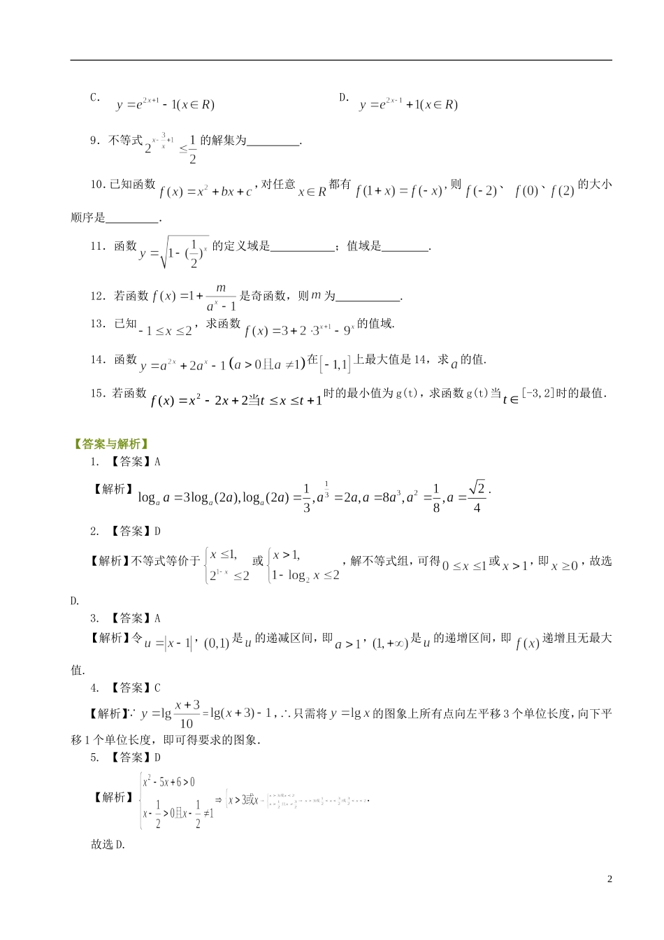 北京四中高中数学 指数函数、对数函数、幂函数巩固练习B 新人教A版必修1_第2页