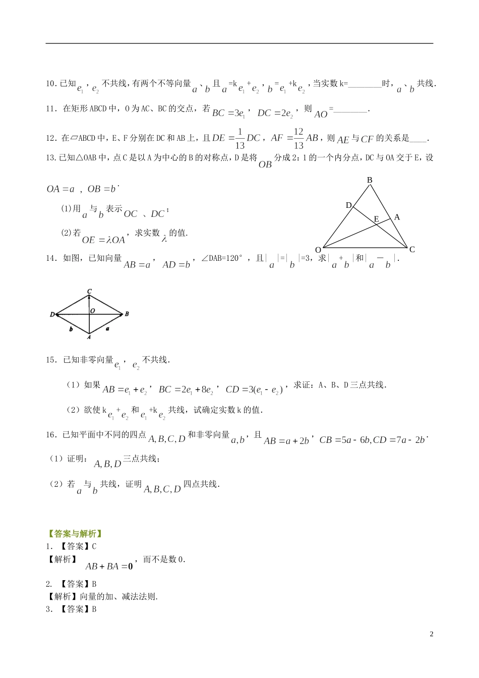 北京四中高中数学 平面向量的线性运算提高巩固练习 新人教A版必修1_第2页
