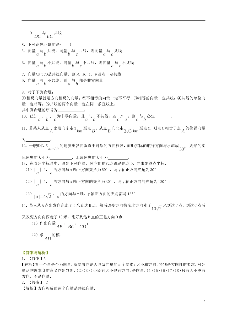 北京四中高中数学 平面向量的实际背景及基本概念基础巩固练习 新人教A版必修1_第2页