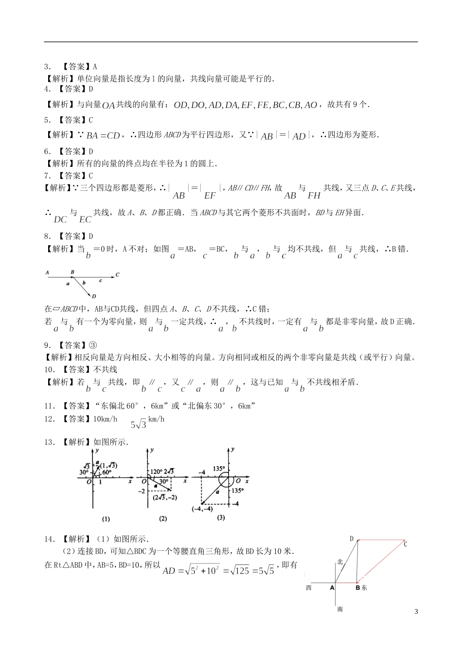 北京四中高中数学 平面向量的实际背景及基本概念基础巩固练习 新人教A版必修1_第3页