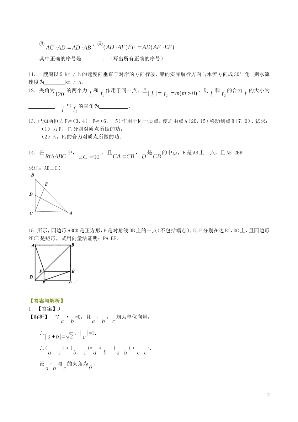 北京四中高中数学 平面向量应用举例基础巩固练习 新人教A版必修1_第2页