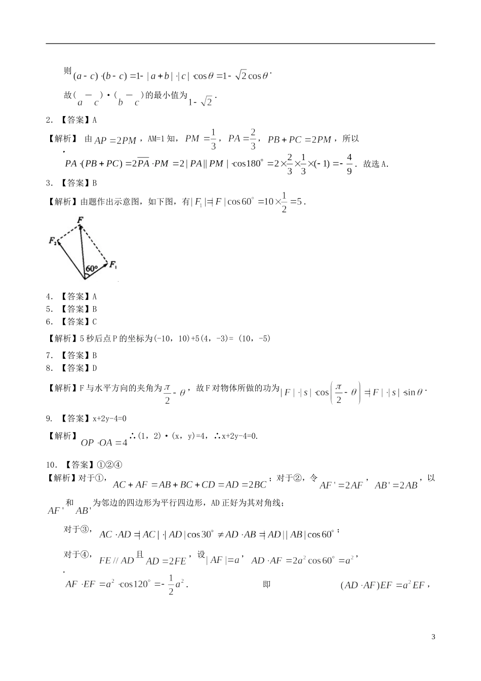 北京四中高中数学 平面向量应用举例基础巩固练习 新人教A版必修1_第3页