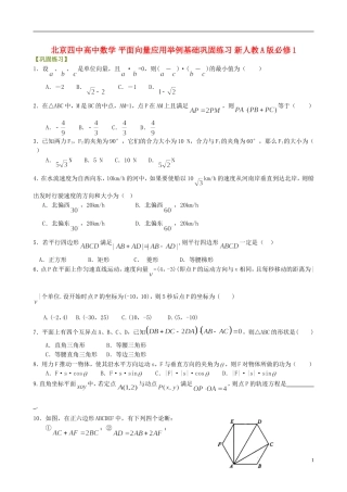 北京四中高中数学 平面向量应用举例基础巩固练习 新人教A版必修1