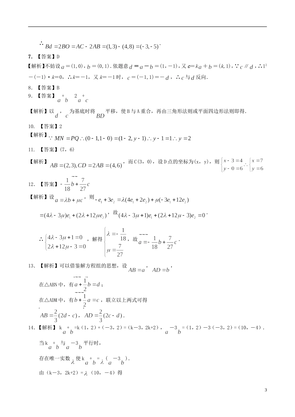北京四中高中数学 平面向量的基本定理及坐标表示基础巩固练习 新人教A版必修1_第3页
