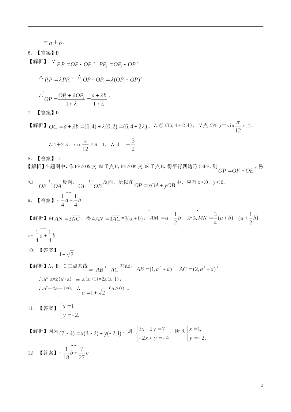 北京四中高中数学 平面向量的基本定理及坐标表示提高巩固练习 新人教A版必修1_第3页