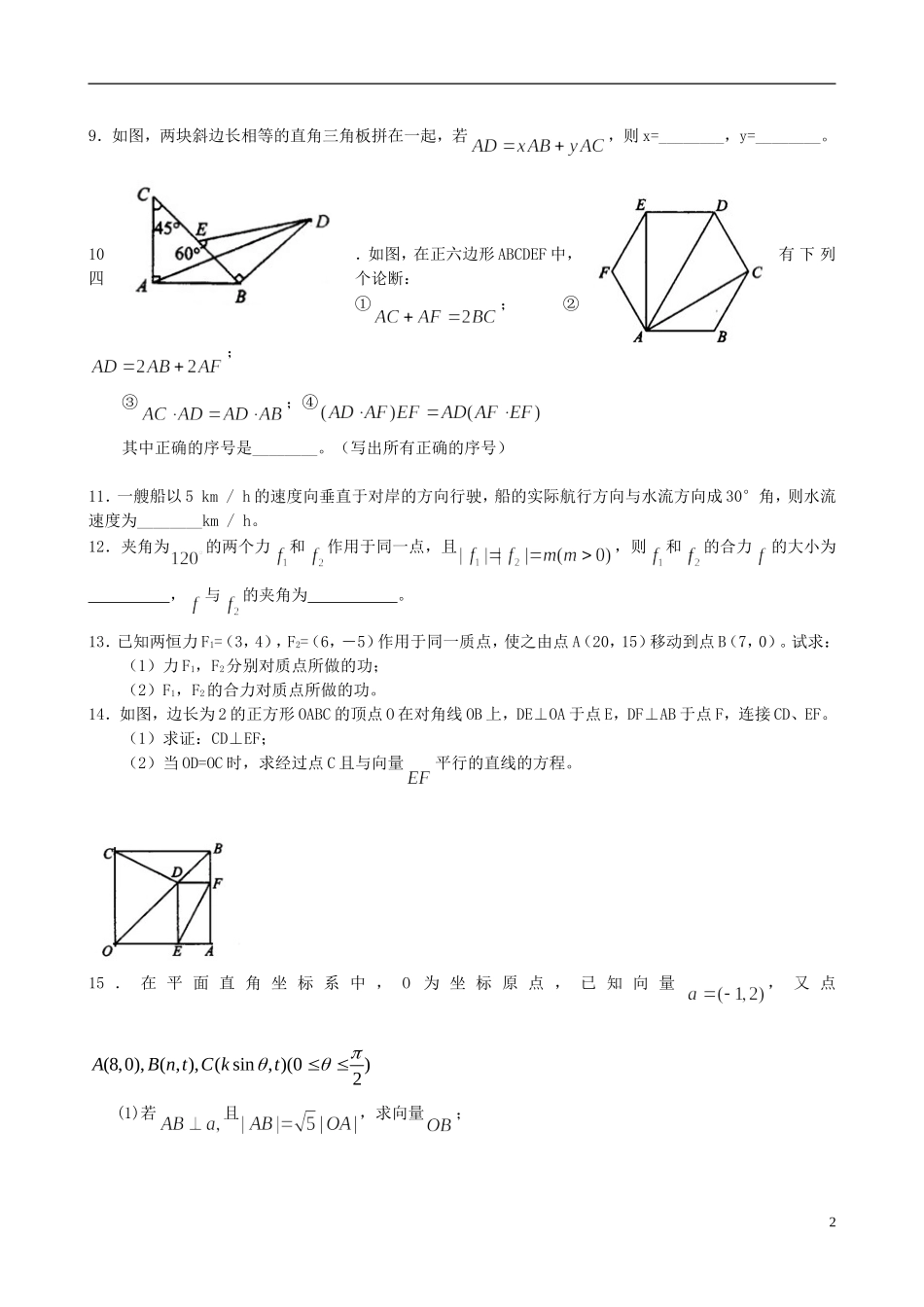 北京四中高中数学 平面向量应用举例提高巩固练习 新人教A版必修1_第2页