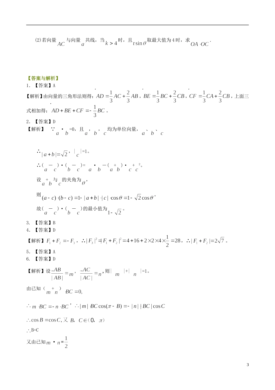 北京四中高中数学 平面向量应用举例提高巩固练习 新人教A版必修1_第3页