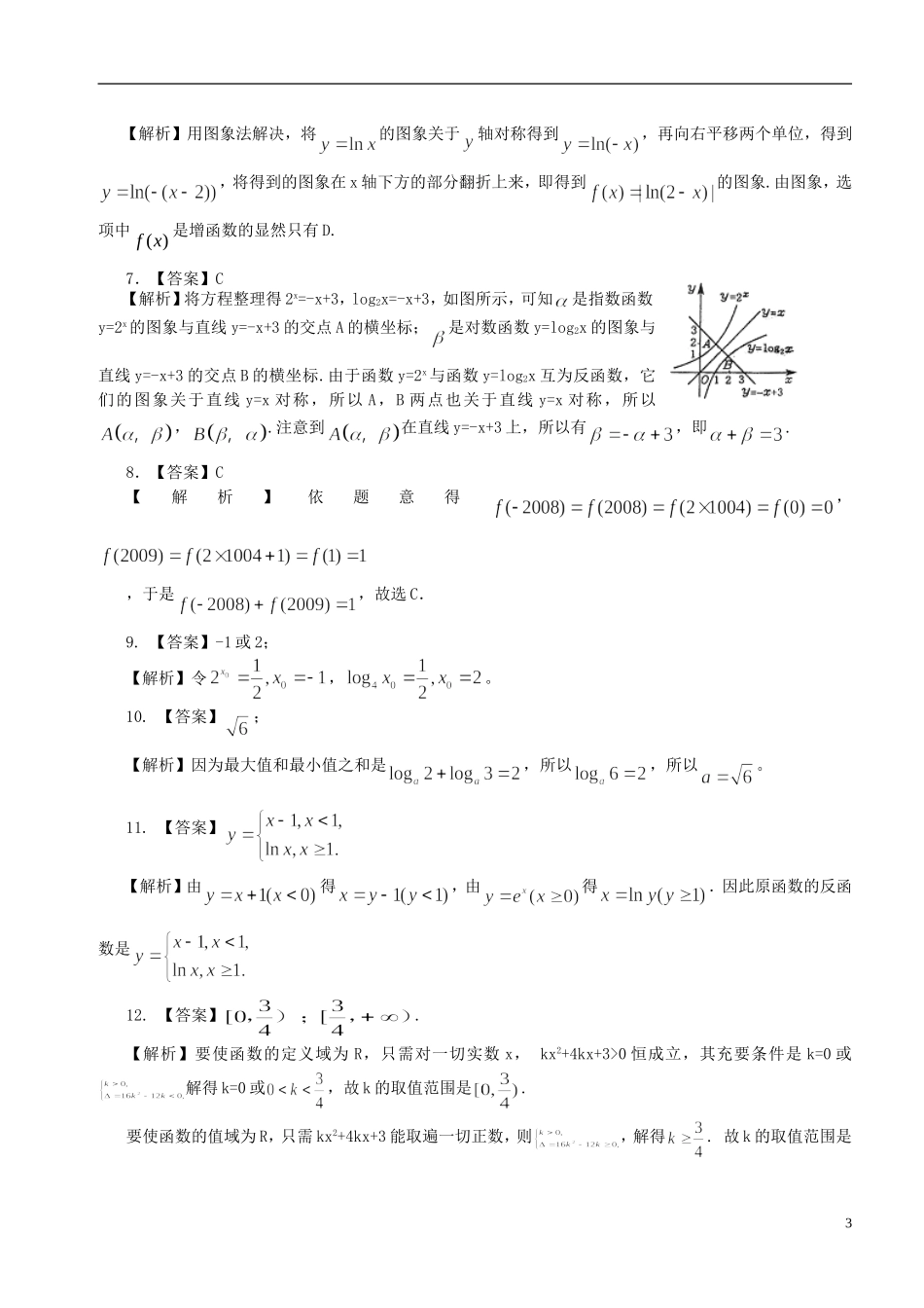 北京四中高中数学 对数函数及其性质巩固练习B 新人教A版必修1_第3页
