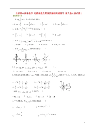 北京四中高中数学 对数函数及其性质基础巩固练习 新人教A版必修1