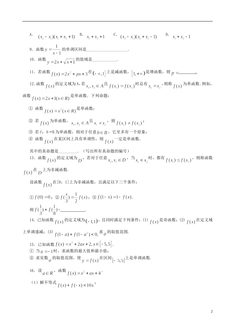 北京四中高中数学 单调性与最大（小）值提高巩固练习 新人教A版必修1_第2页
