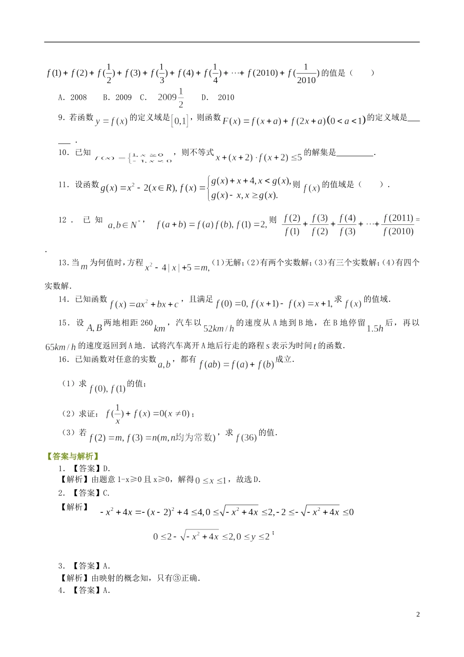 北京四中高中数学 函数及其表示方法提高练习 新人教A版必修1_第2页