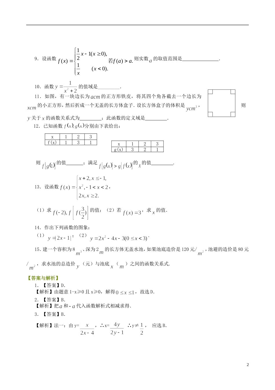 北京四中高中数学 函数及其表示方法基础巩固练习 新人教A版必修1_第2页
