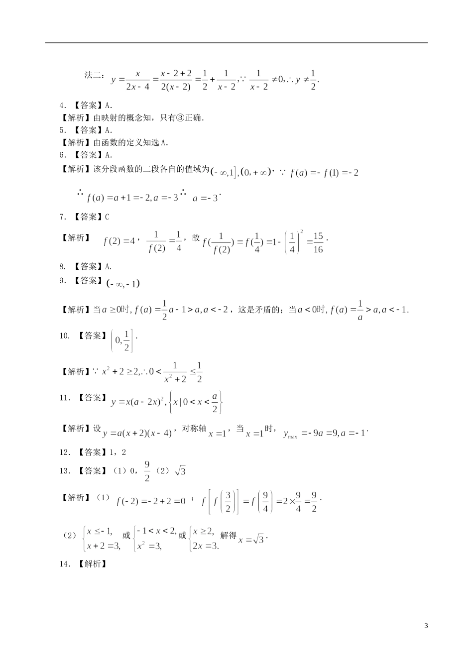 北京四中高中数学 函数及其表示方法基础巩固练习 新人教A版必修1_第3页
