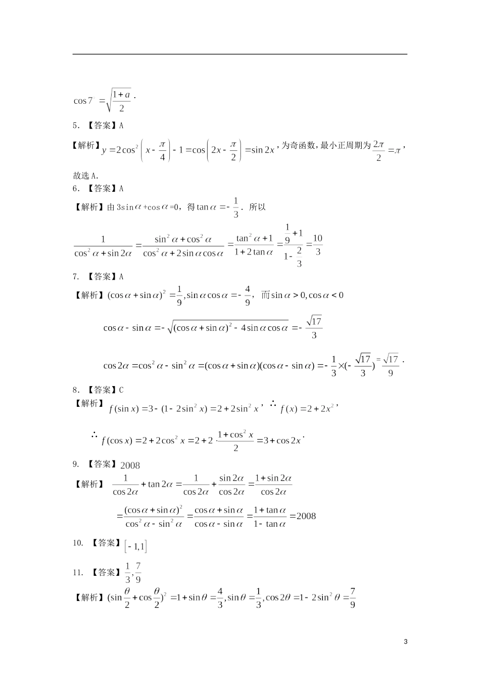 北京四中高中数学 二倍角的正弦、余弦和正切公式习提高巩固练 新人教A版必修1_第3页